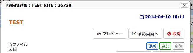 申請内容詳細ダイアログ