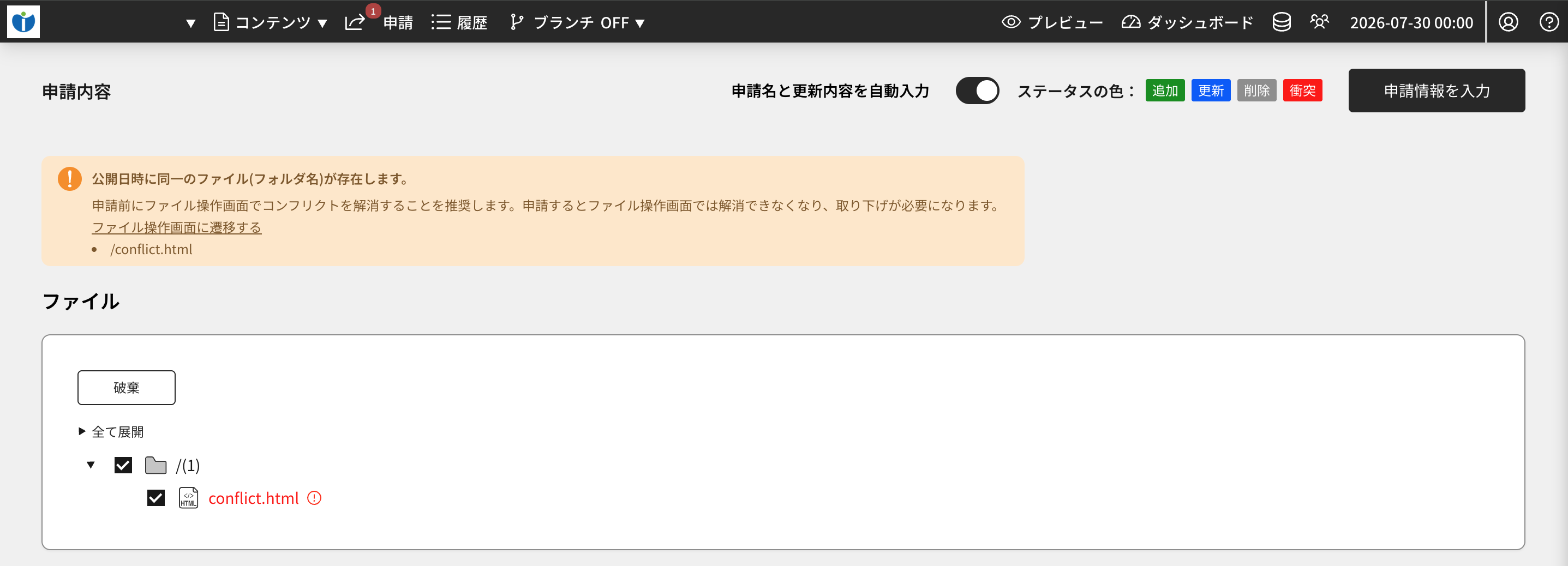 公開日時に同一ファイルが存在する警告