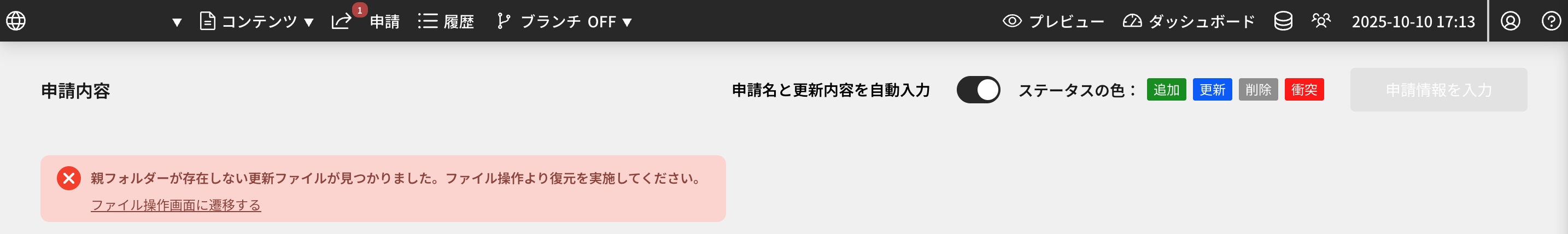 親フォルダー不在の警告
