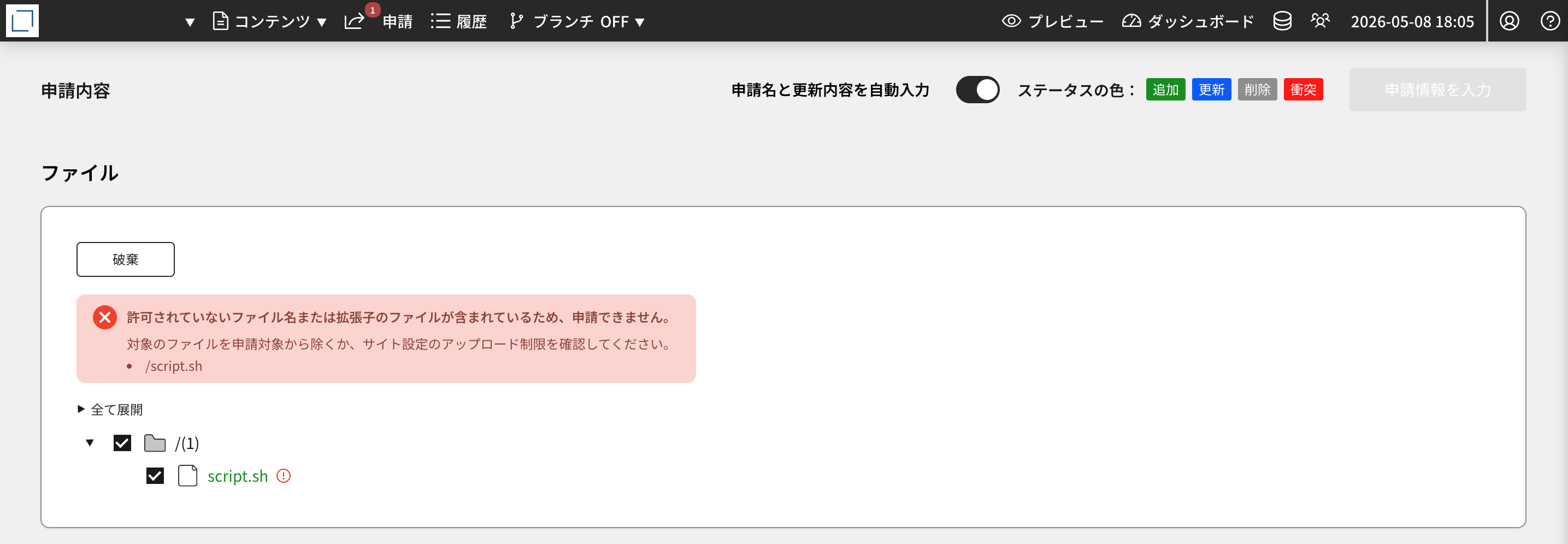 ファイルアップロード制限の警告