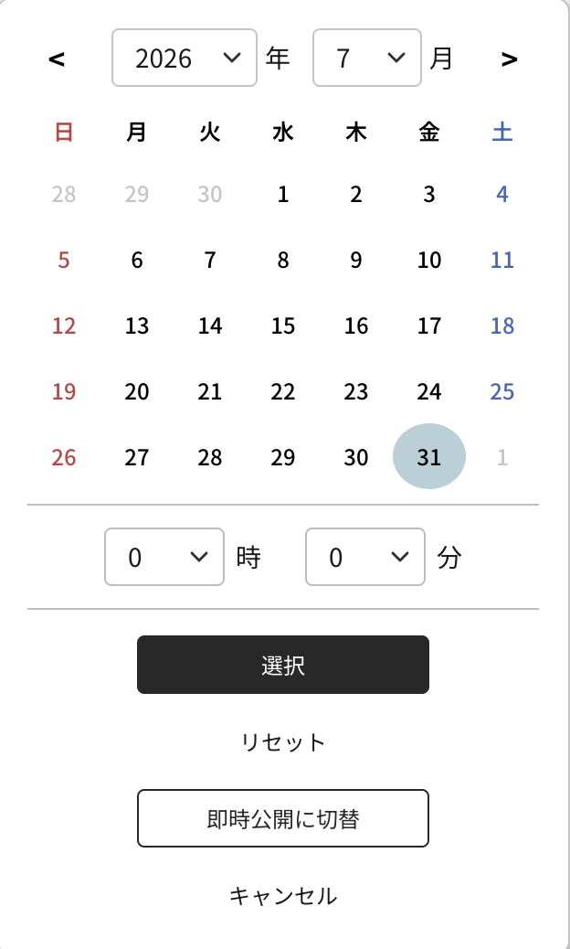 公開日時カレンダー