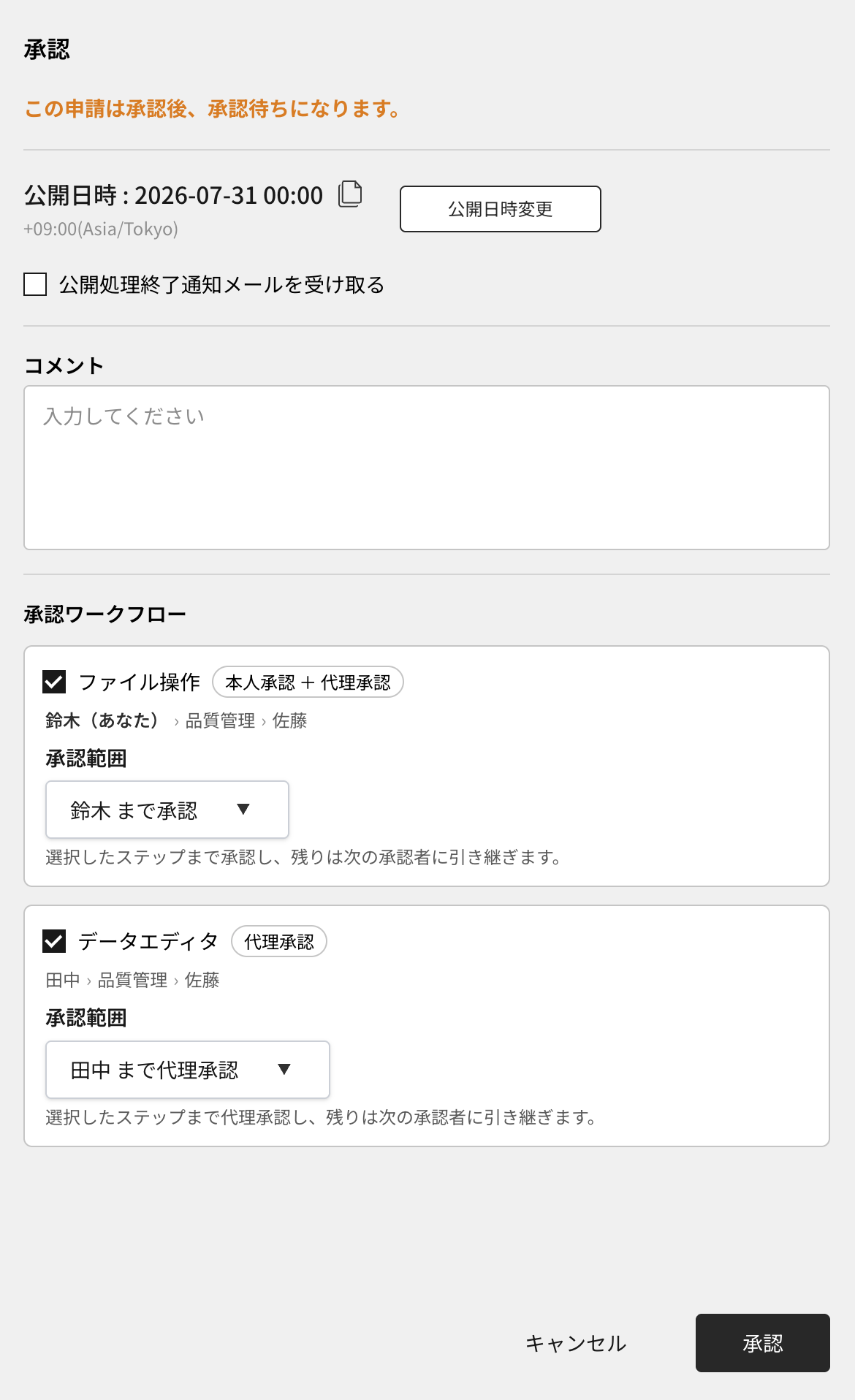 承認ドロワー全体