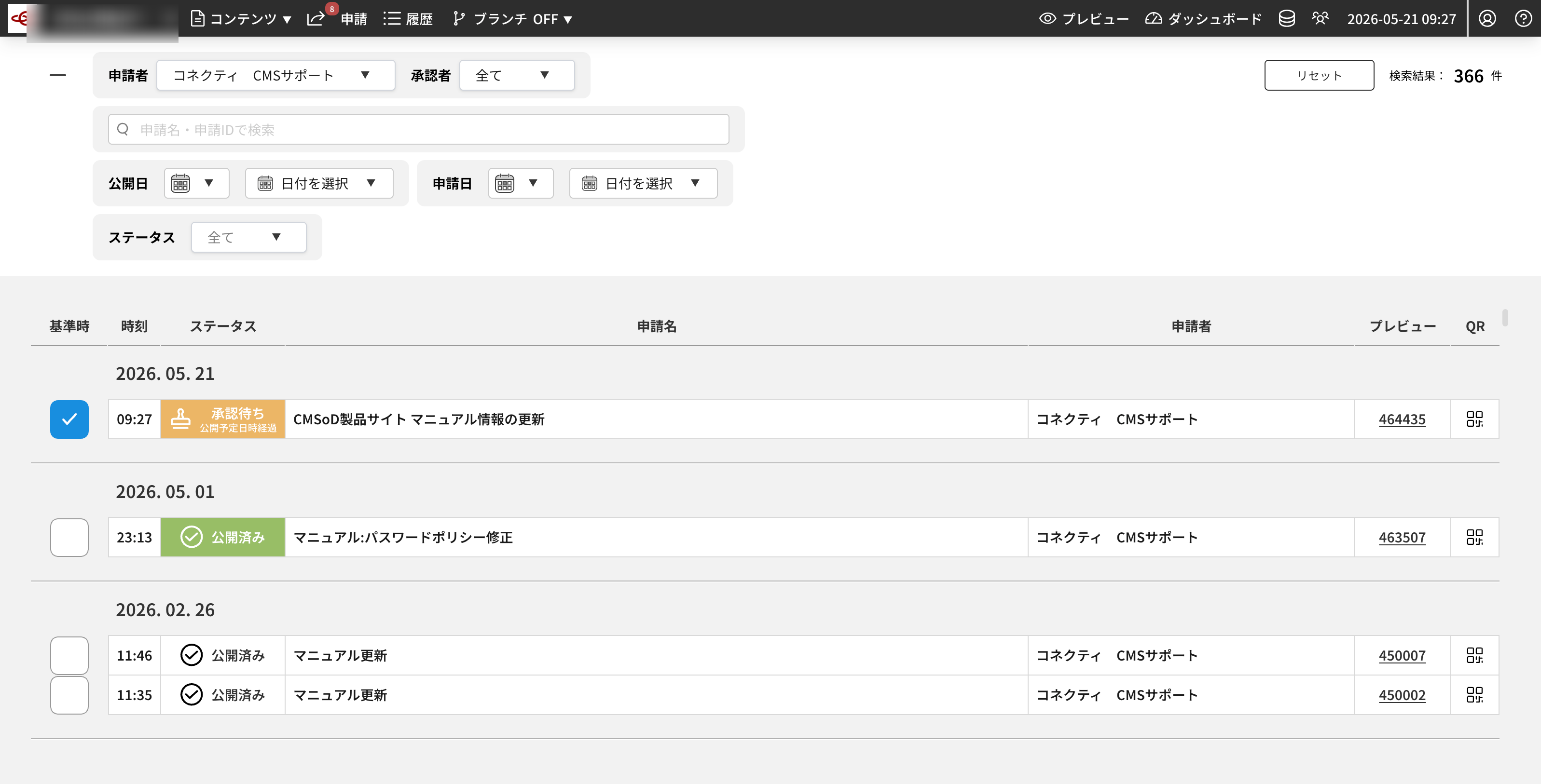 履歴一覧表