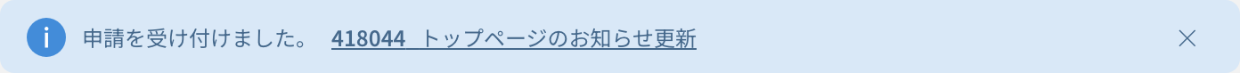 結果バナー（処理後・リンクあり）