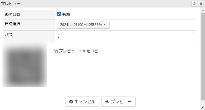 プレビューダイアログの参照日時指定