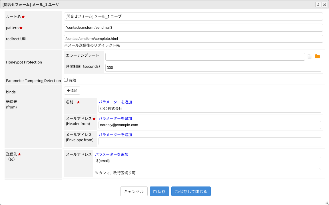 ルート編集ダイアログのフォーム設定セクション