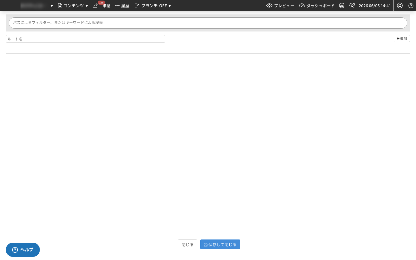 URL リライト設定画面