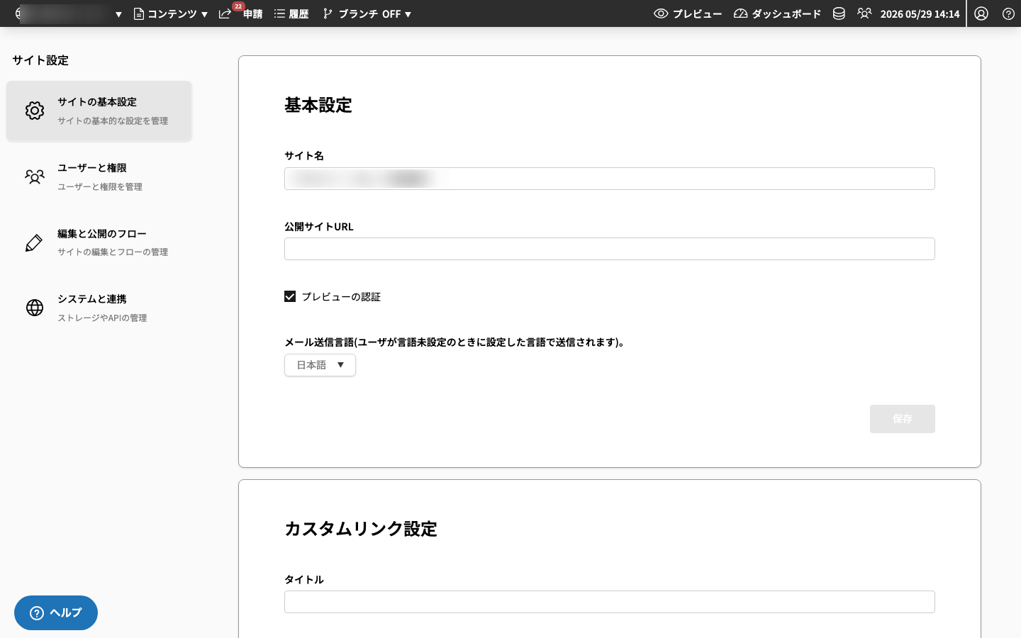 サイト設定の左ナビ