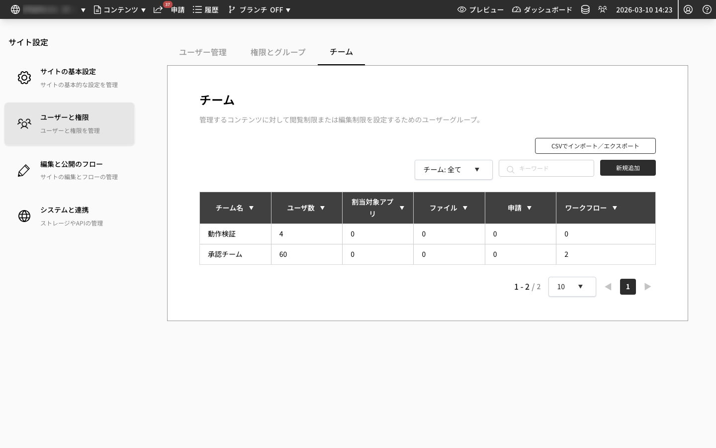 チーム一覧画面