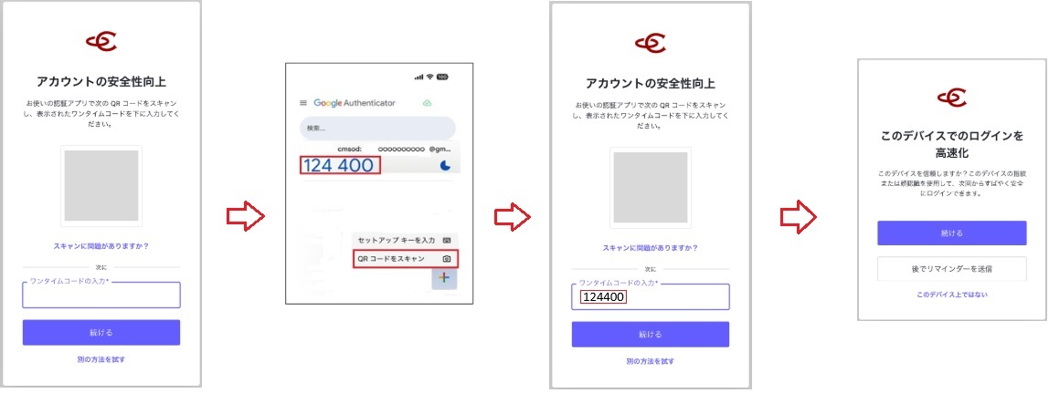 認証アプリの登録から「このデバイスでのログインを高速化」までの流れ