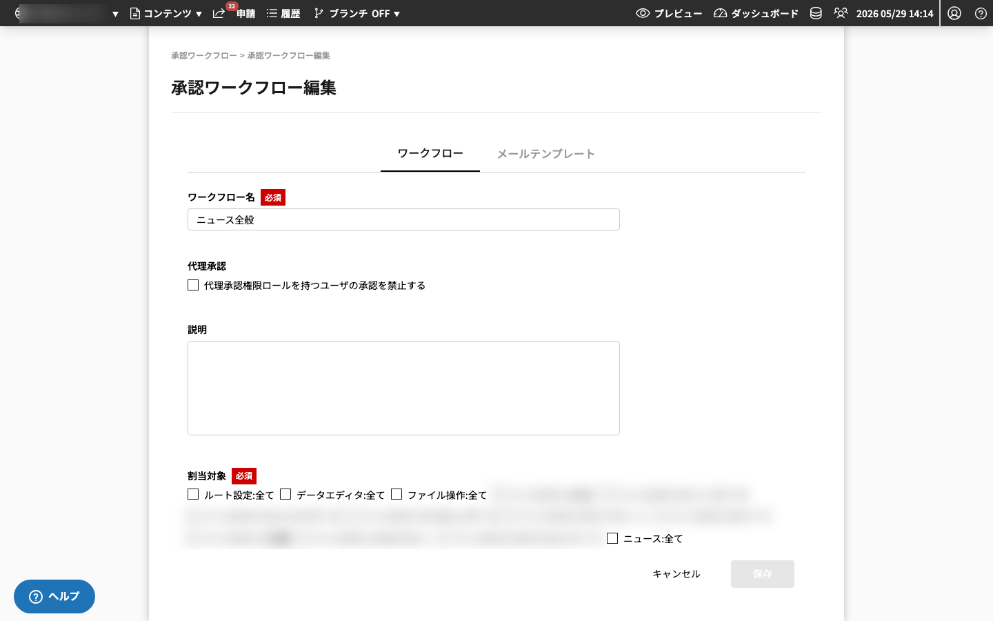 ワークフロー編集画面