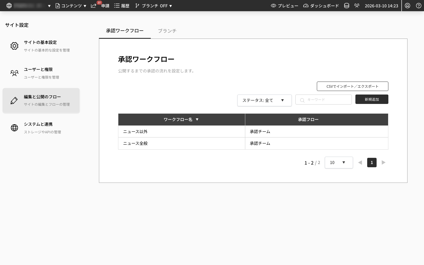 ワークフロー一覧画面